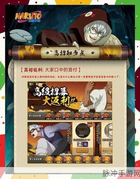 火影忍者手游新手飞跃秘籍，招募攻略与详尽入门指南大公开