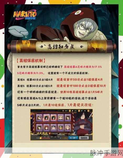 火影忍者手游新手飞跃秘籍,招募攻略与详尽入门指南大公开
