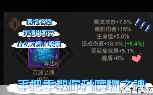 地下城堡3，魔物之魂升级全攻略，解锁战斗力飙升秘籍