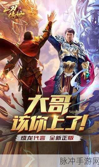 成龙代言一刀传世，道士阵容搭配全攻略