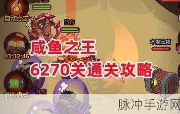 咸鱼之王7097关卡通关秘籍大公开