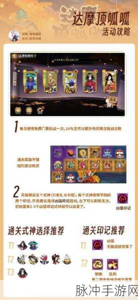 阴阳师达摩祭阵容全攻略，最强搭配与实战秘籍