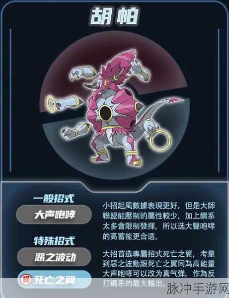 宝可梦对战新猜想，胡帕参战强度与战术解析