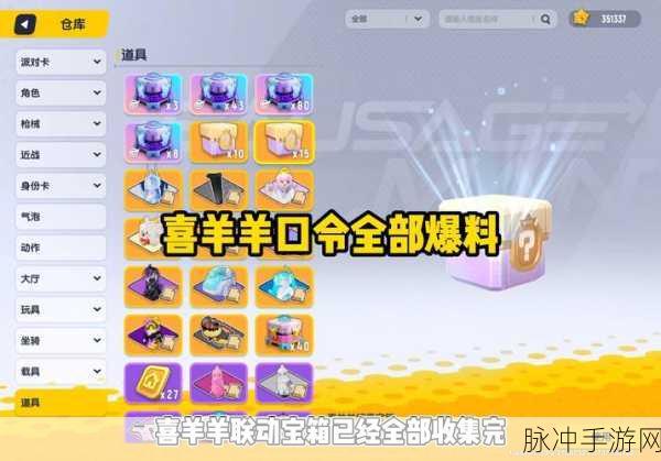 香肠派对账号共享秘籍，安全便捷，让友谊在游戏中延续