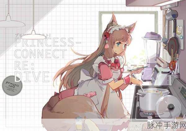 公主连结ReDive深度探索,姬宫真步全攻略指南