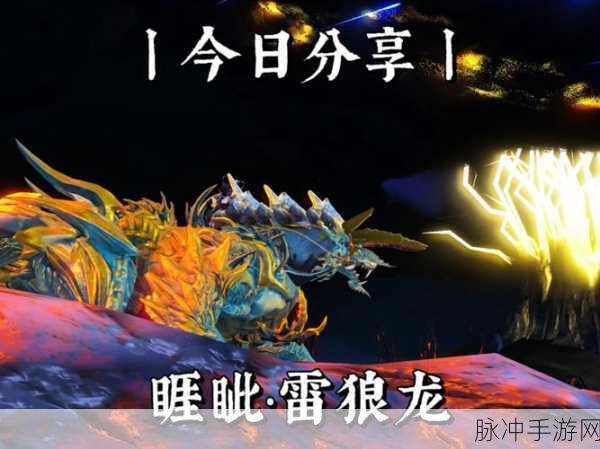 妄想山海鼈龙位置全揭秘,追踪神秘巨兽的奇幻之旅