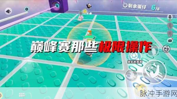 蛋仔派对巅峰决战，技能搭配成制胜关键
