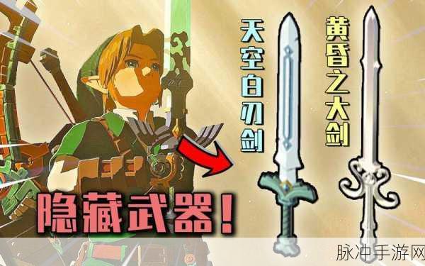 塞尔达传说王国之泪,解锁武器合成奥秘,打造专属战斗神器