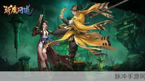 问道斩魔,仙侠之旅,即刻启程
