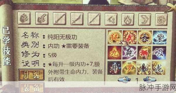 金庸群侠传2终极盛宴,解锁绝世武功秘籍全攻略