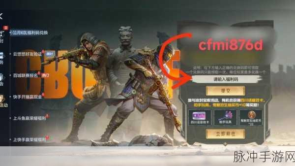 穿越火线手游KOL码大揭秘,玩家必备福利指南