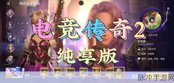穿越火线:枪战王者CFM岚兮儿剧情高分攻略,解锁4000分秘籍