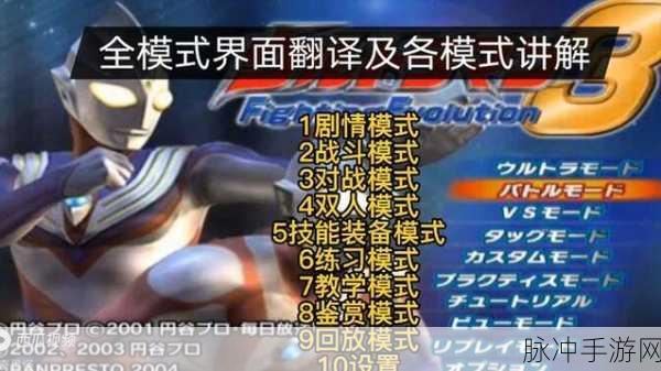 奥特曼格斗进化3解锁阿斯特拉全攻略