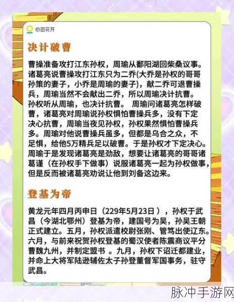 三国志13重塑历史辉煌，孙权风采再现，东吴霸业等你续写