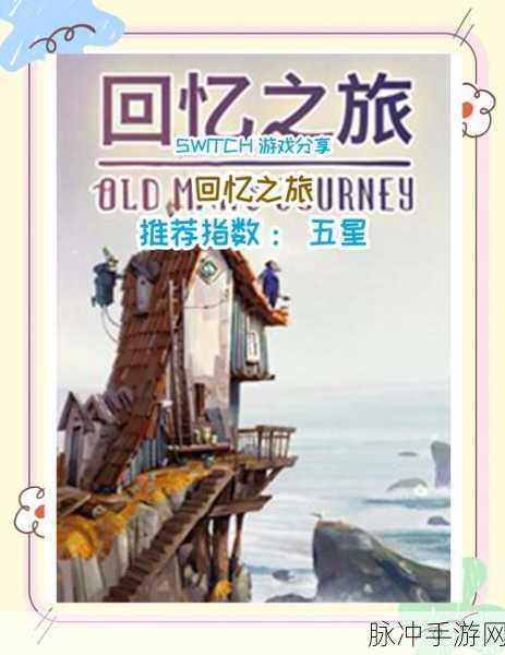 灵魂之桥前传追忆，探索国产RPG新境界的奇幻之旅