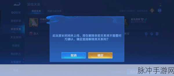 王者荣耀亲密关系解除全攻略