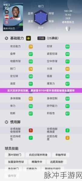 实况足球高手进阶,解锁过人技巧的秘籍大公开
