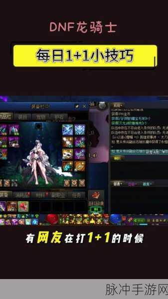 DNF龙骑士BUFF换装全攻略,打造极致战斗体验