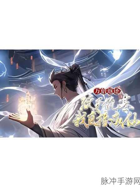 成仙新版本震撼登场,豪华礼包助你飞升仙界