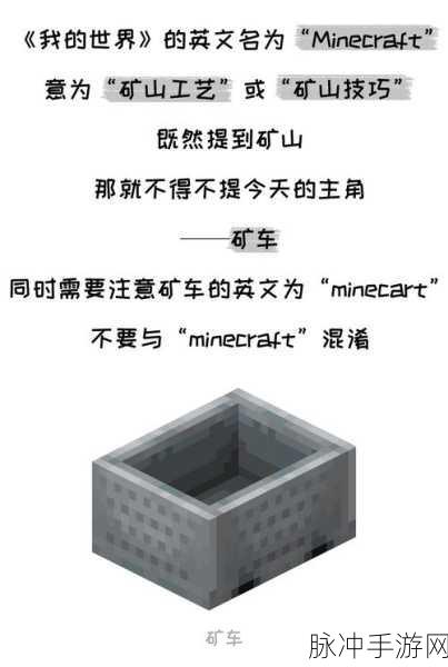 矿车电梯大揭秘,解锁我的世界无尽矿洞的探险新纪元