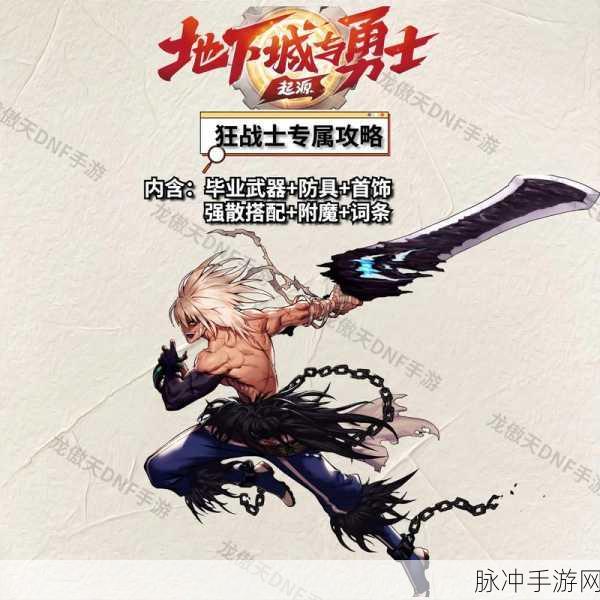 DNF狂战士职业指南,萌新必看