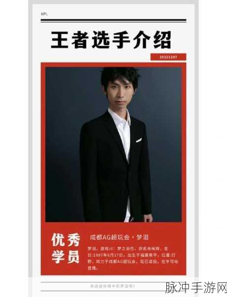 梦泪，从草根到王者荣耀传奇的闪耀之路
