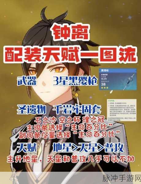 原神物理流钟离配装全攻略，打造你的岩神战将