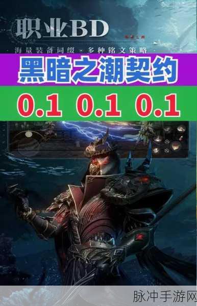 黑暗之潮，契约深度玩法解析，助你驰骋亚特兰蒂斯