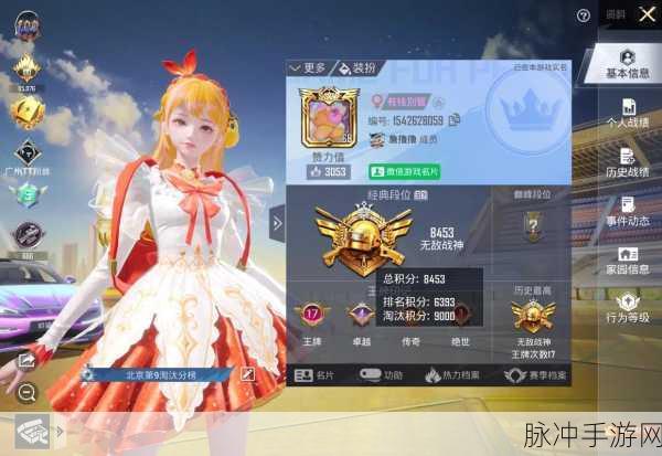 和平精英7000分，解锁哪个神秘段位？