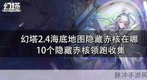 幻塔赤核获取全攻略，解锁强力武器的秘密