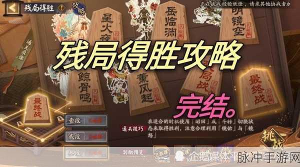 阴阳师残局得胜琴音断全攻略，解锁通关秘籍与策略
