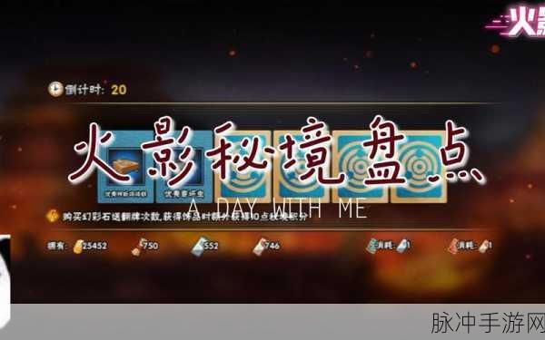 火影秘境爆率提升全攻略，解锁高爆率的秘密