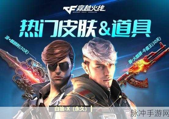 CF手游白狼，速度与激情的化身