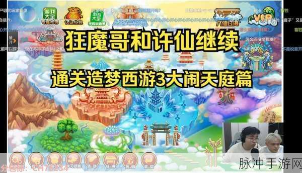 造梦西游3深度探索，金吒掉落全解析，解锁你的寻宝之旅！