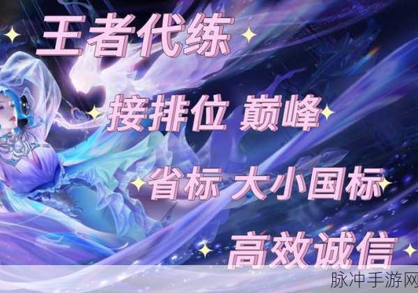 王者荣耀代练风险揭秘，为何账号仍面临封禁危机？