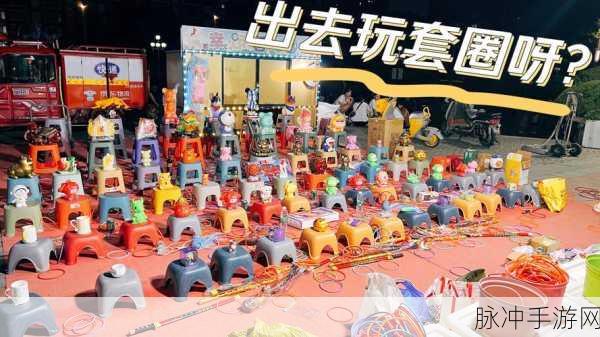 魔力套圈圈，解锁休闲闯关新乐趣，下载即刻启程！