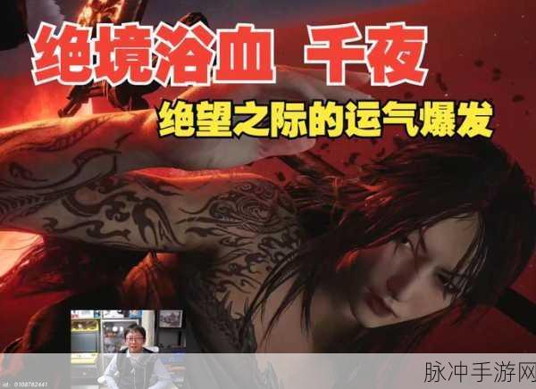 燕云十六声千夜挑战无解?揭秘高手们的另类通关秘籍