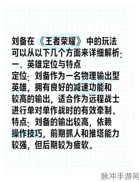 王者荣耀刘备开黑全攻略，强势阵容与实战技巧揭秘