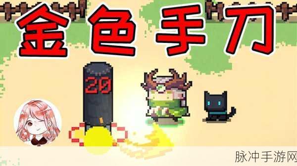 元气骑士深度探索，解锁金色手刀成就的终极秘籍