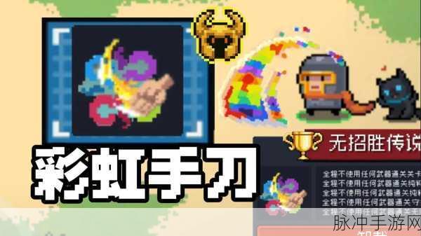元气骑士深度探索,解锁金色手刀成就的终极秘籍