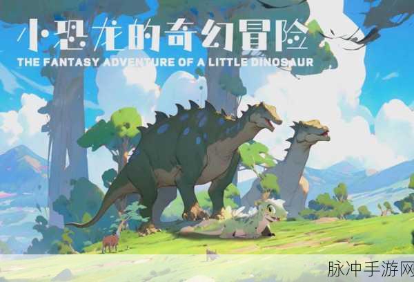 迷你世界探险记新篇章，揭秘恐龙骑乘秘籍的奇幻之旅