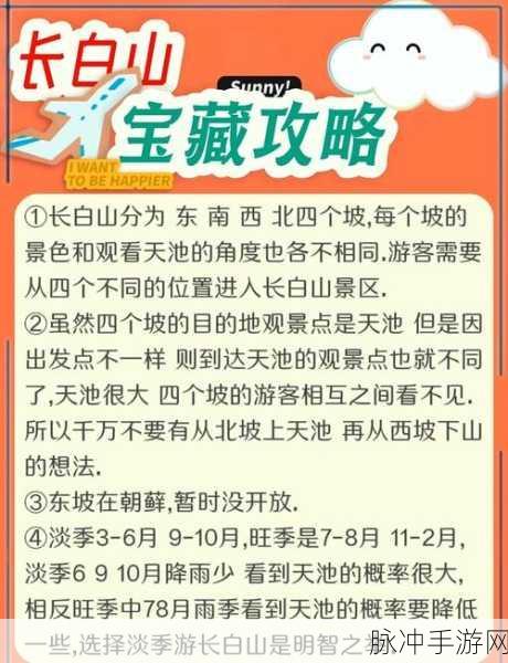 揭秘一梦江湖长白山探险之旅，详尽前往攻略