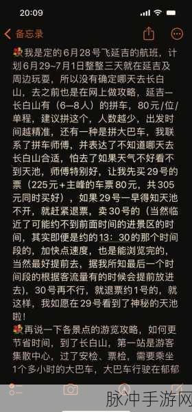 揭秘一梦江湖长白山探险之旅,详尽前往攻略