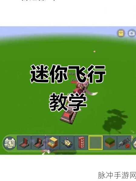 迷你世界新风潮,飞天穿墙挂手,解锁冒险新境界!