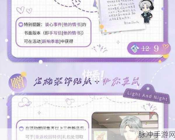 光与夜之恋跃响季歌，新活动全揭秘与高分攻略宝典