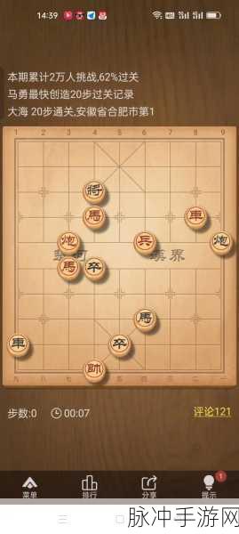 天天象棋残局挑战165期，智破迷局，解锁新胜法