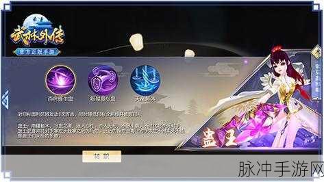 武林外传魔族转职全攻略,解锁新职业,开启江湖新篇章