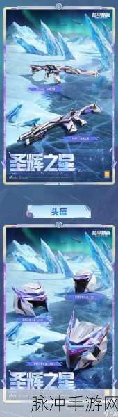 和平精英新皮肤爆料，浪漫时光之吻与极星机甲系列来袭