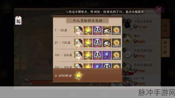 阴阳师荣耀揭秘,贡献值背后的辉煌成就