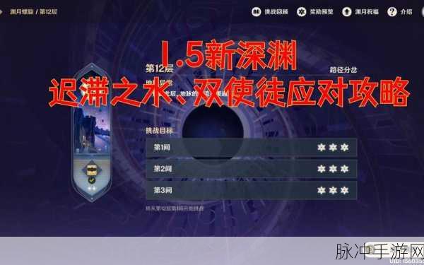 原神深渊揭秘,高效策略助你破除使徒坚固之盾